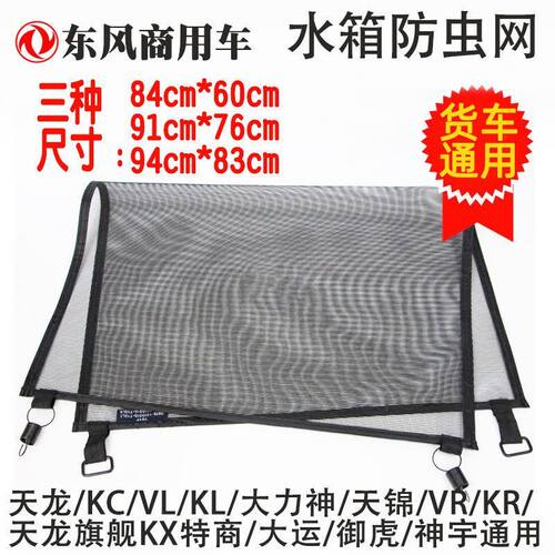 东风天龙防虫网KL东风天龙VL旗舰