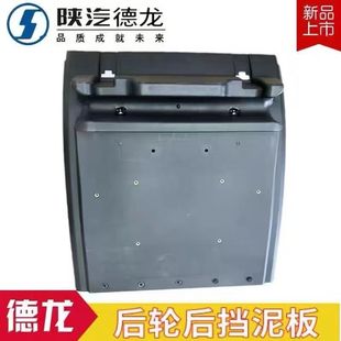 适用陕汽德龙新M3000 X3000后轮挡泥板驱动轮X5000后轮上前泥瓦板