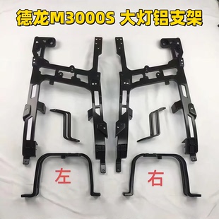适配陕汽德龙新M3000S大灯铝支架保险杠骨架大灯框后支架原厂件