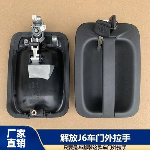 适用解放大J6p小J6车门外把手 内开把手开门拉手带拉线内拉手内
