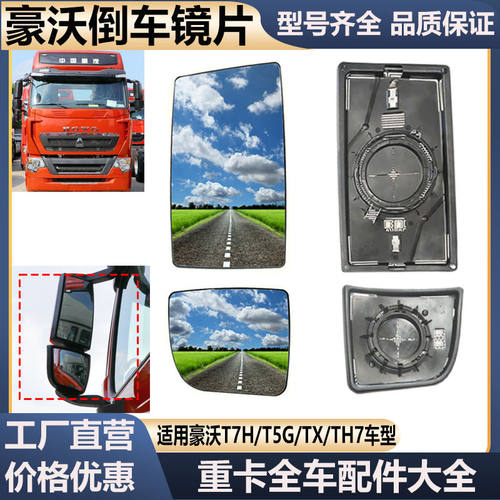 重汽豪沃T7H后视镜片T5G倒车镜豪沃TX7反光镜TH7 TX倒车镜片