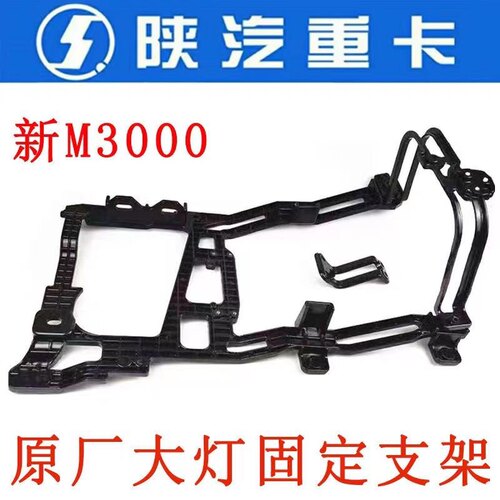 陕汽德龙新M3000大灯支架