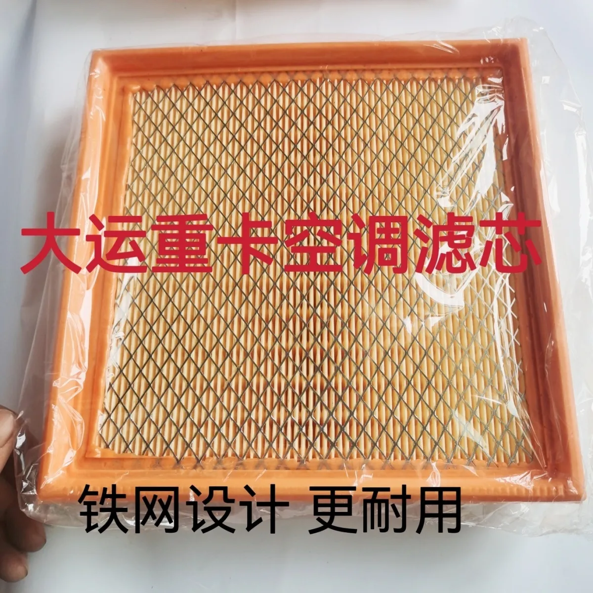 大运N6N8EN8VN9HN9空调滤芯大运重卡原厂配件山西空调过滤网