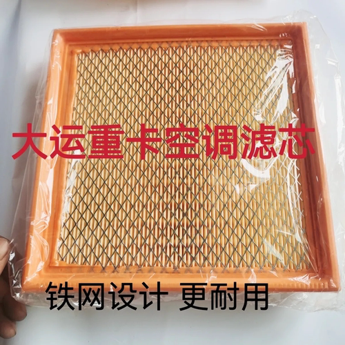 大运N6N8EN8VN9HN9空调滤芯大运重卡原厂配件山西空调过滤网