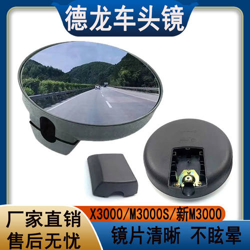适配陕汽德龙新M3000大圆镜X3000L3000右侧补盲镜下视后视反光镜