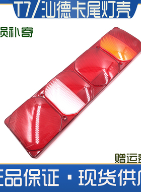 适配重汽豪沃A7豪沃T7H后尾灯罩灯盖汕德卡尾灯壳包邮