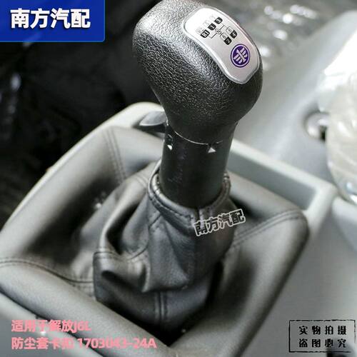 解放J6L档杆防尘套挡把套换档套
