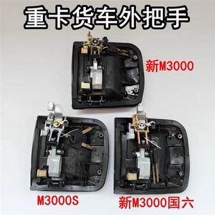 适配陕汽重卡配件德龙新M3000 M3000S 国六新款车门外把手外拉手