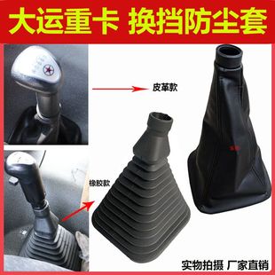 适配重卡N8 N8H N8E换挡杆防尘套变速杆皮革胶套排挡杆防尘罩
