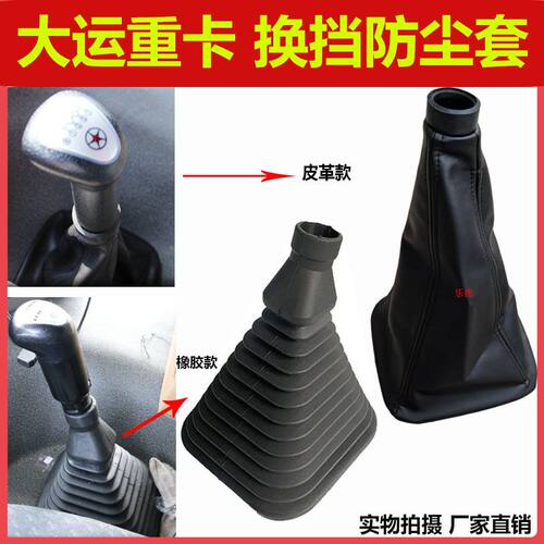 适配重卡N8 N8H N8E换挡杆防尘套变速杆皮革胶套排挡杆防尘罩