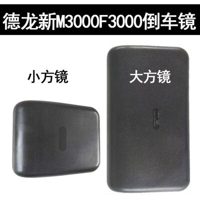 德龙重卡新M3000新F3000倒车镜左右反光镜后视镜大小方镜 车外镜