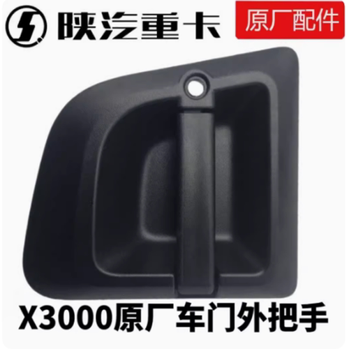 X3000车门外把手外拉手