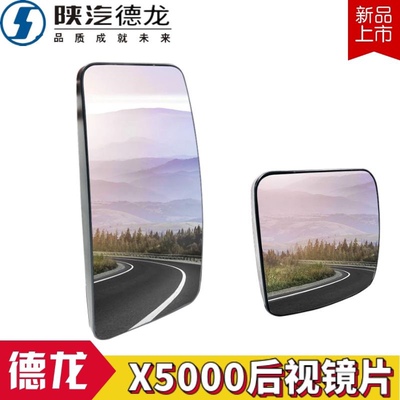 适配陕汽德龙原厂X5000后视镜片德龙5000倒车镜后视镜陕汽镜片
