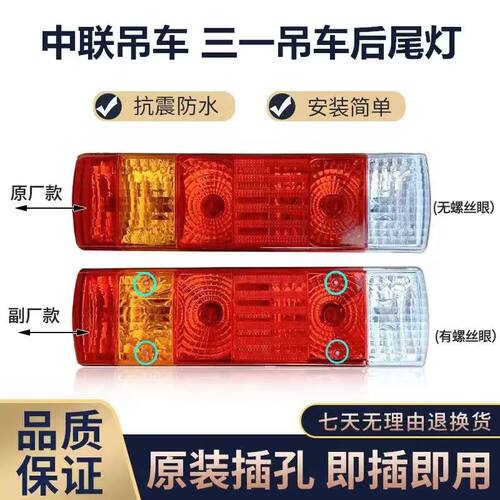 中联重科ZTC三一吊车尾灯总成