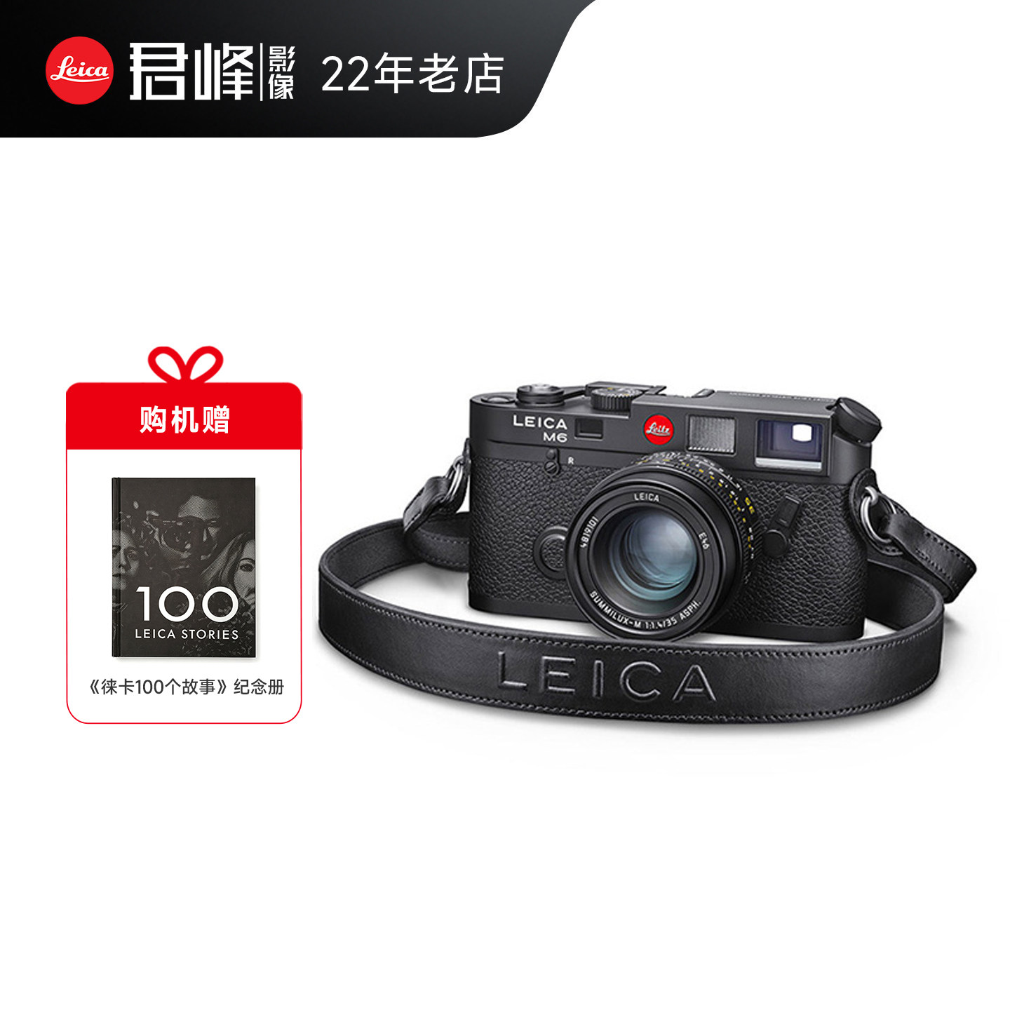 Leica/徕卡M6复刻版 莱卡M6旁轴胶片相机 135胶卷机 全新国行