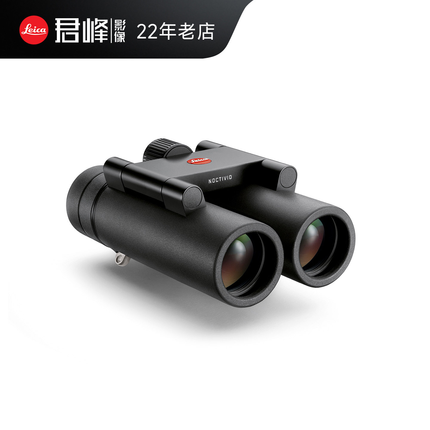 现货】徕卡 Noctivid 双筒望远镜 紧凑型橡胶款 10倍/8X25 国行