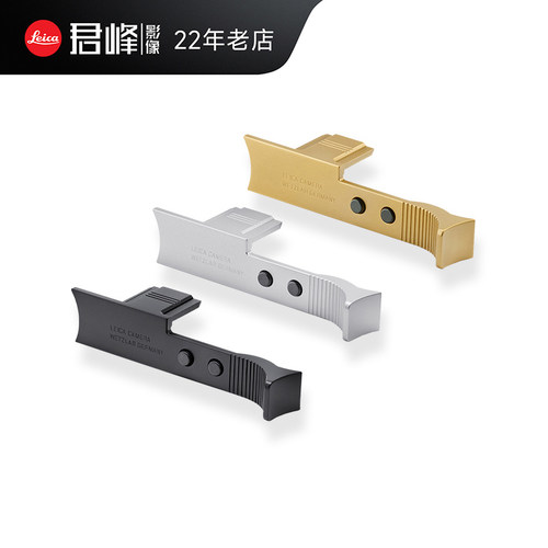 Leica/徕卡Q3相机指柄