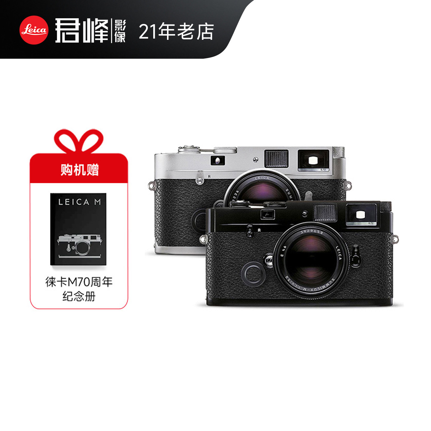 Leica/徕卡MP0.72胶片旁轴相机 莱卡MP胶卷机 带测光 全新国行