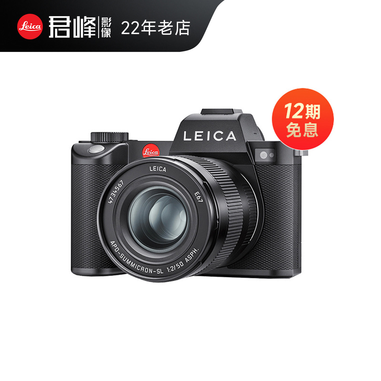 Leica/徕卡 SL2无反数码相机 莱卡SL2单电 微单全画幅 国行正品