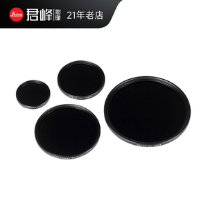 Leica/徕卡E39/E46/E55/E60/E72/E82/E95减光镜 ND滤镜 中灰镜