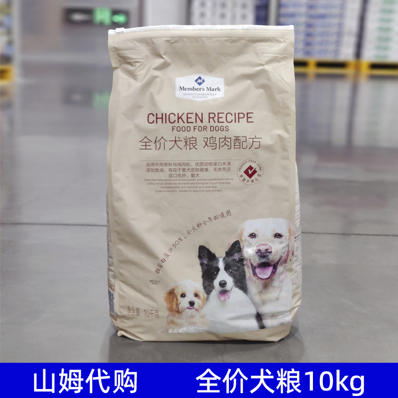 山姆代购 全价犬粮鸡肉配方10kg宠物狗粮30%粗蛋白 全犬种 全年龄