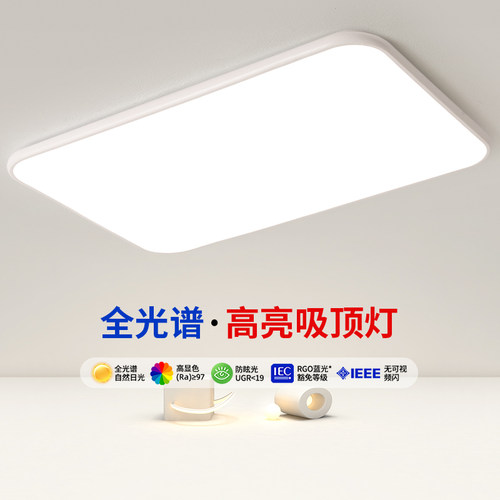 led超薄吸顶灯客厅主灯长方形超亮大灯简约现代大气新款全屋灯具