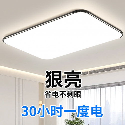 LED客厅吸顶灯超薄LED现代简约大气房间卧室灯餐厅大厅灯中山灯具