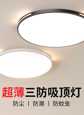 led三防吸顶灯全光谱超薄圆形卫生间浴室阳台卧室厨卫灯过道走廊