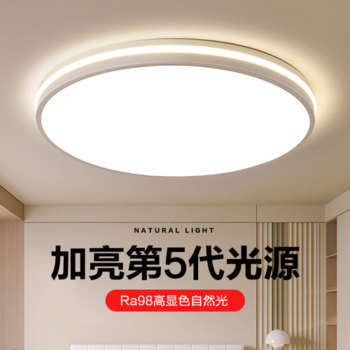 新款全光谱护眼客厅吸顶灯