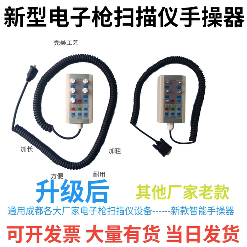 成都南仪电子枪扫描仪手操器cnny-06a兴南仪创科源金雅克国泰通用