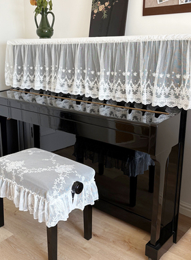 北欧法式轻奢白色蕾丝绣花裙摆立式钢琴通用防尘盖巾半罩