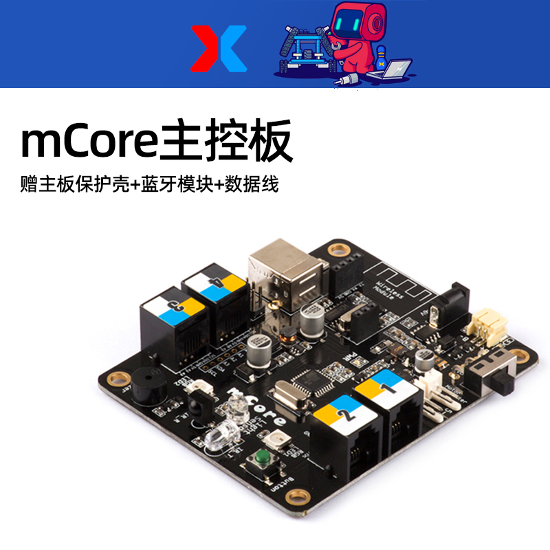 makeblock主控板机器人原装配件