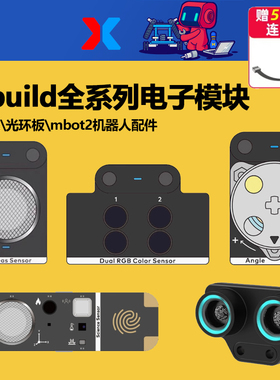 童芯派光环板扩展 mbuild水泵测距温湿度气体火焰电子模块传感器