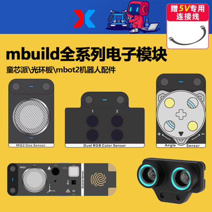 童芯派光环板扩展 mbuild水泵测距温湿度气体火焰电子模块传感器