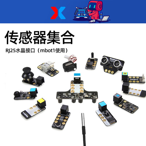 makeblock各类电子传感器模块