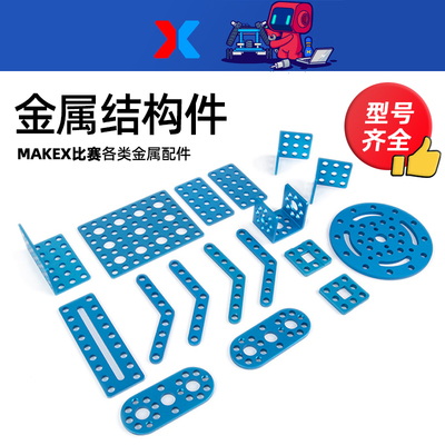 makeblock金属结构件各类金属梁