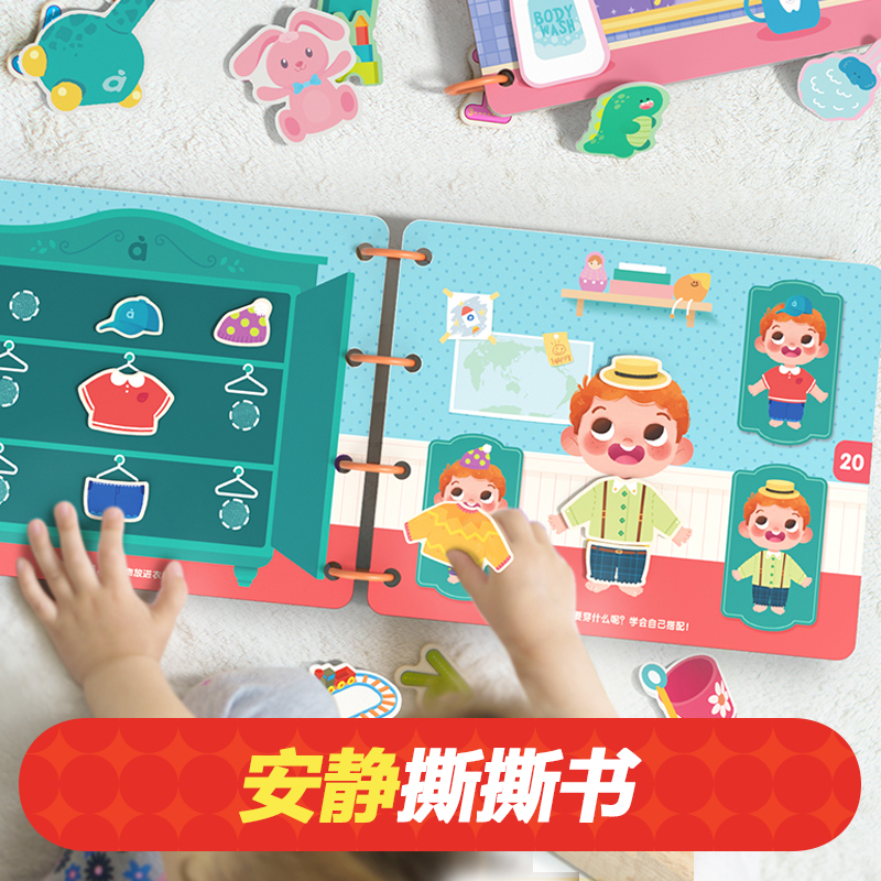 艾蒙岛安静撕撕书早教玩具