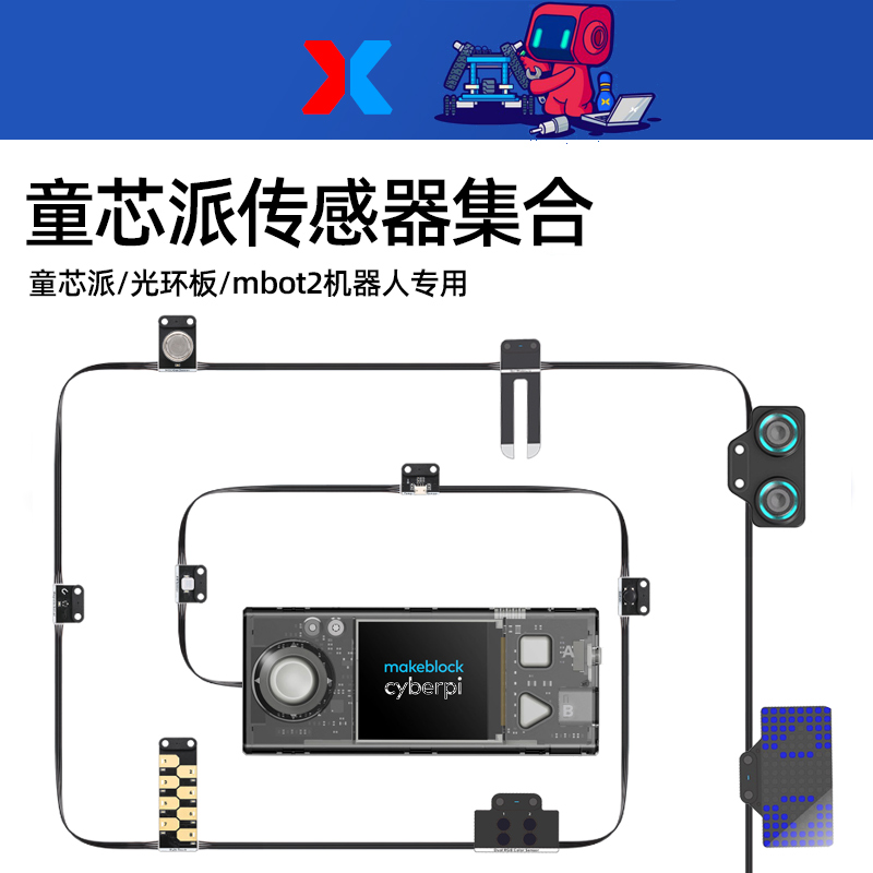 makeblockmbuild电子传感器