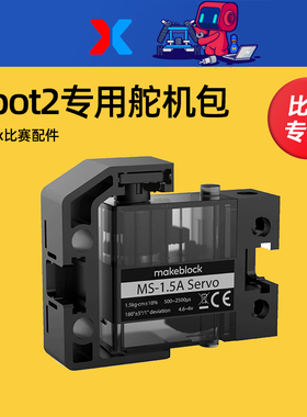 makeblock mbot2机器人MS-1.5A专用舵机包MAKEX比赛全芯征途配件