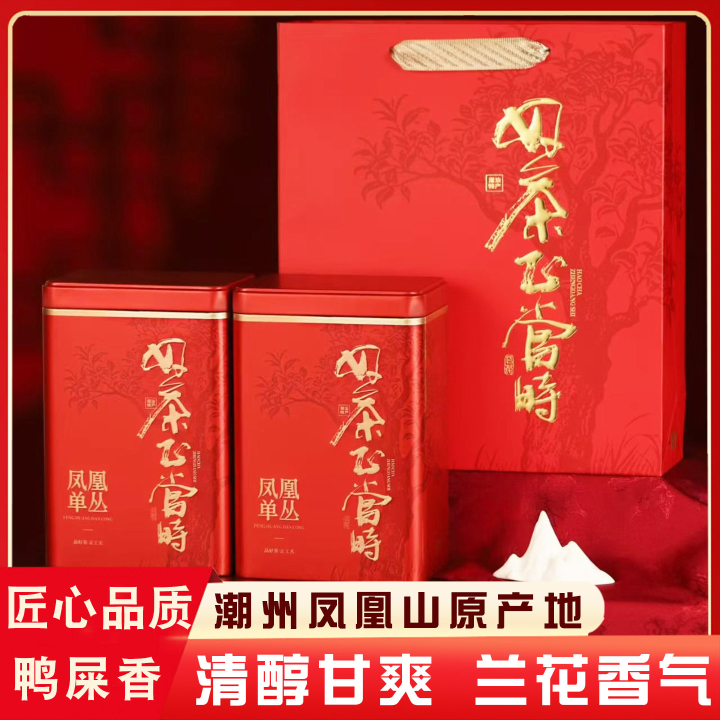 凤凰鸭屎香单丛茶叶潮州高山单枞