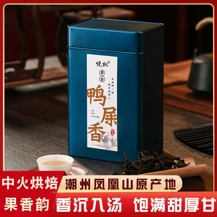 凤凰单枞茶鸭屎香 浓香型凤凰单丛茶叶 特产新春单从250g罐装高山