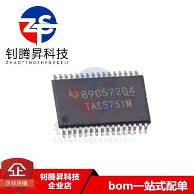 原装正品 TAS5751MDCAR 丝印TAS5751M HTSSOP-48 音频放大器芯片
