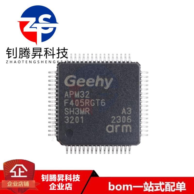 原装正品 APM32F405RGT6 LQFP64 ARM Cortex-M4 32位微控制器芯片