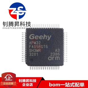 原装正品 APM32F405RGT6 LQFP64 ARM Cortex-M4 32位微控制器芯片
