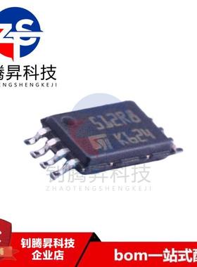 全新原装正品 M95512-RDW6TP 丝印512R8 封装TSSOP-8 储存器芯片