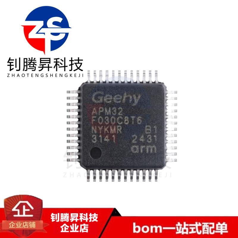 原装正品 APM32F030C8T6 LQFP48 ARM Cortex-M0 32位微控制器芯片