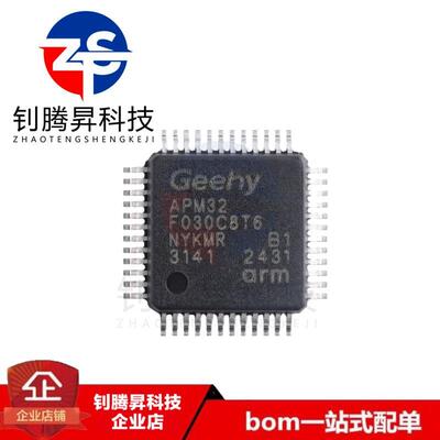 原装正品 APM32F030C8T6 LQFP48 ARM Cortex-M0 32位微控制器芯片