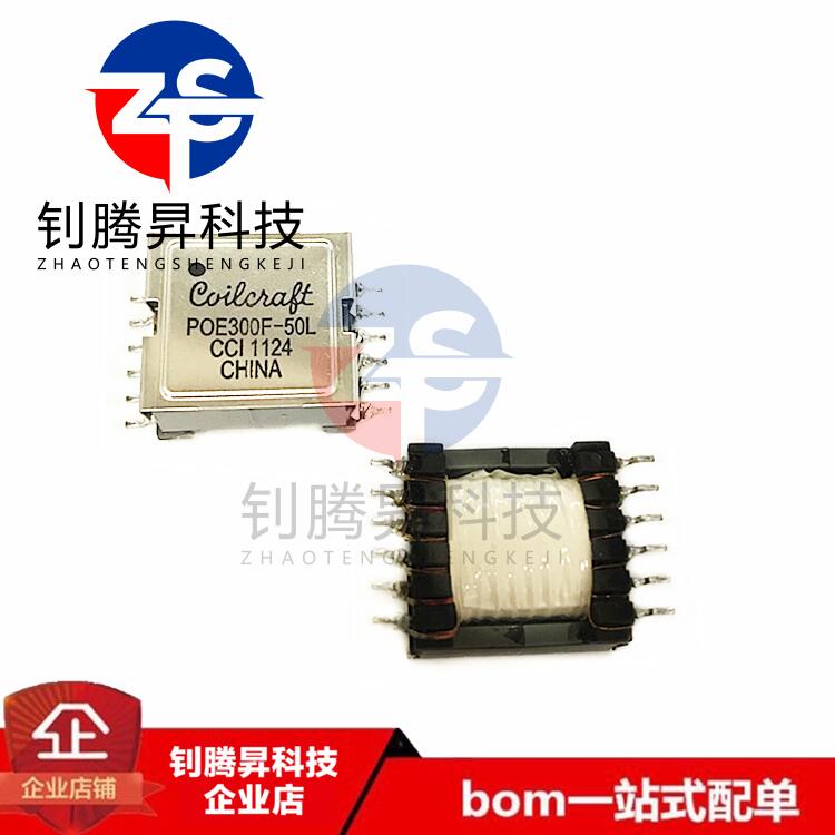 全新原装正品 POE300F-50L POE300F-50LD 音频变压器/信号变压器