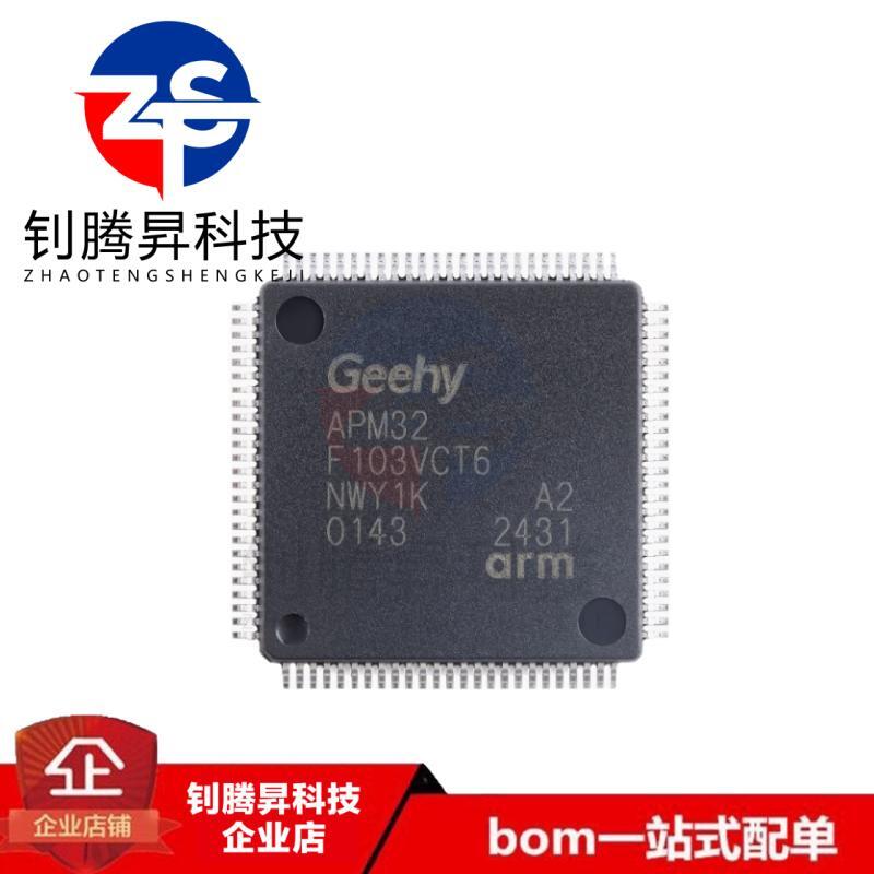 原装正品 APM32F103VCT6 LQFP-100 ARM Cortex-M3 32位微控制器