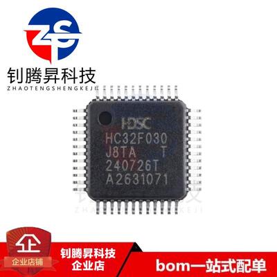 原装正品 HC32F030J8TA-LQ48 LQFP48 ARM Cortex-M0 32位微控制器